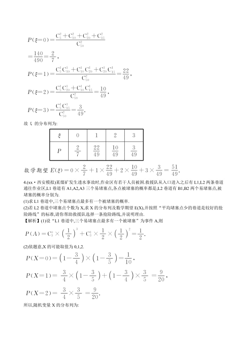 2019-2020年高考数学 专项强化训练(六).doc_第3页