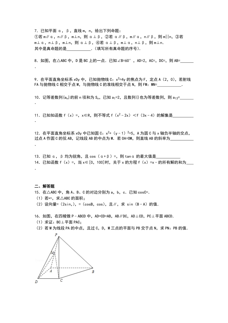 2019-2020年高三下学期二模数学试卷含解析.doc_第2页
