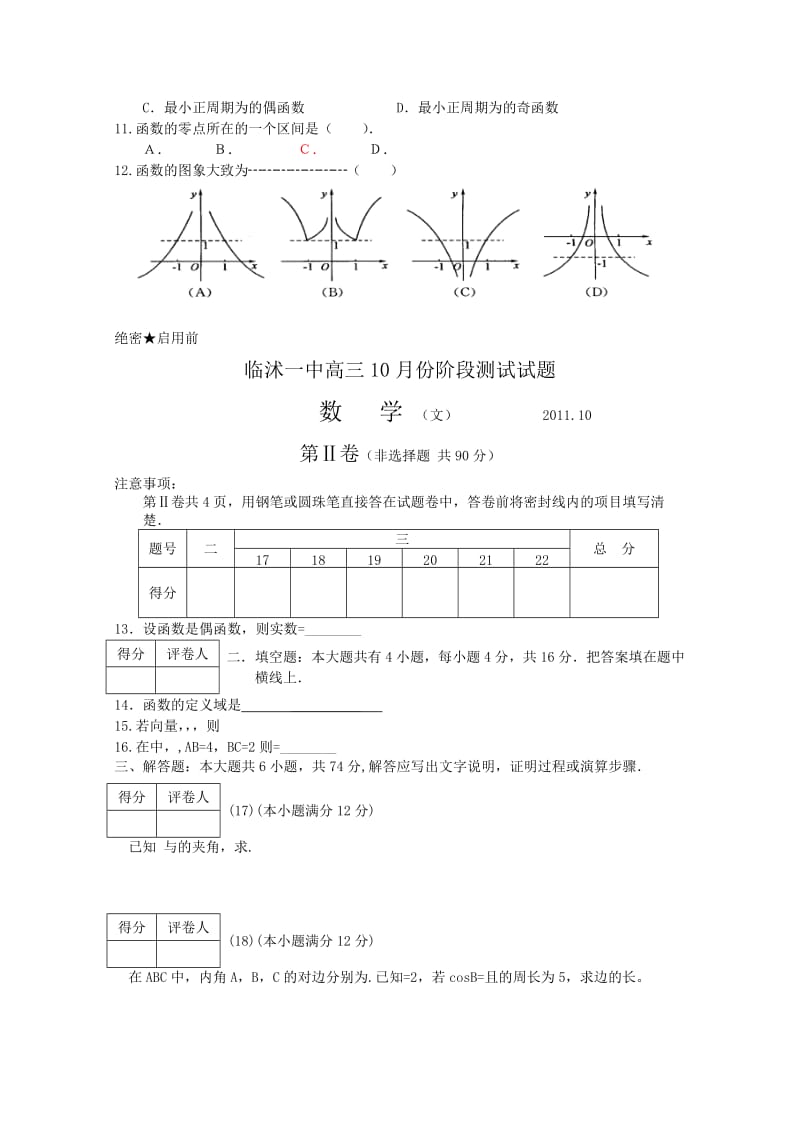 2019-2020年高三9月学情调研考试（数学文）.doc_第2页