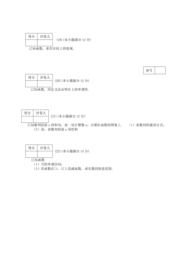 2019-2020年高三9月学情调研考试（数学文）.doc_第3页