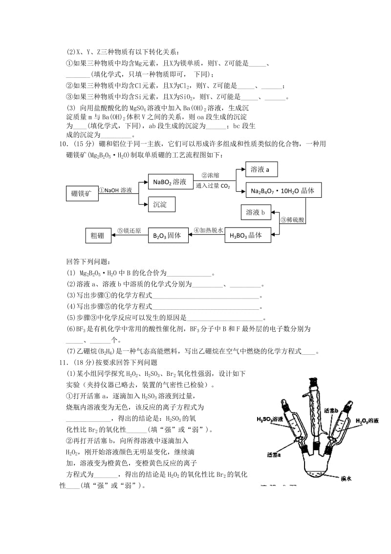 2019-2020年高三化学上学期第一次考试（11月）试题（A卷）新人教版.doc_第3页