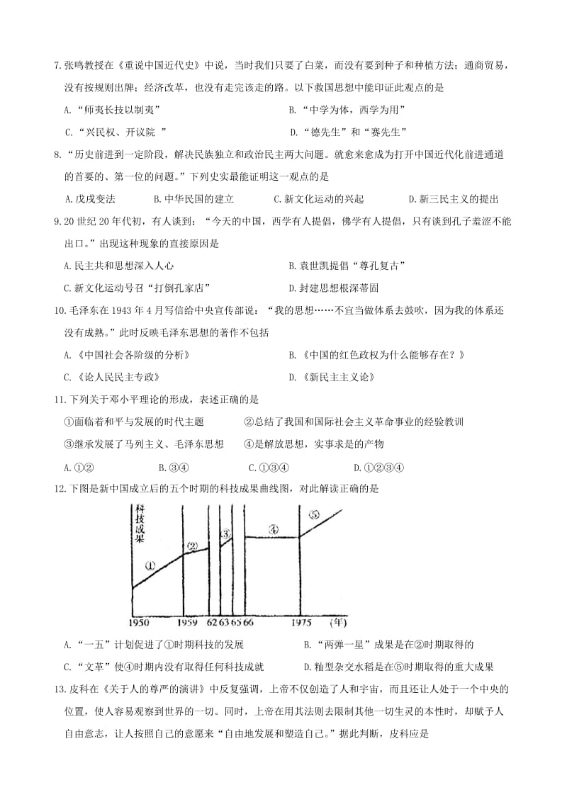 2019-2020年高二上学期期末试题 历史（选修） 含答案.doc_第2页