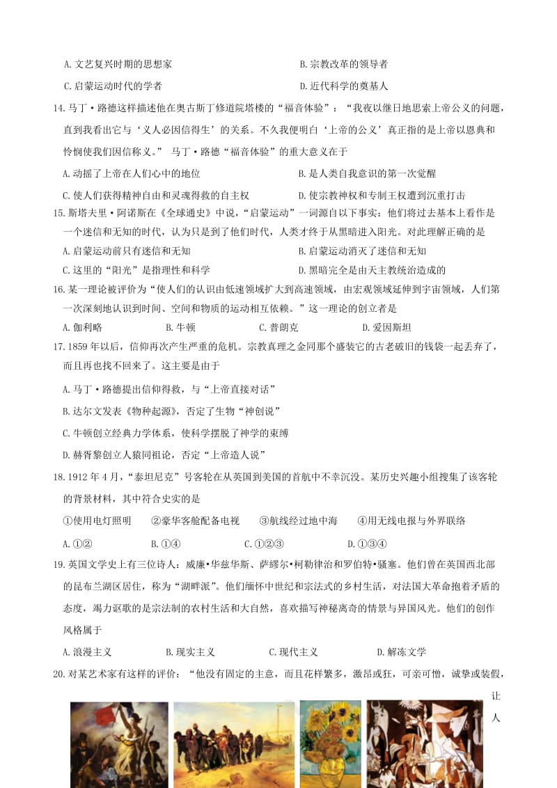 2019-2020年高二上学期期末试题 历史（选修） 含答案.doc_第3页