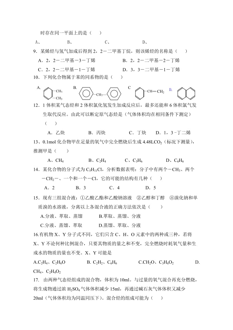 2019-2020年高二下学期第一次月考化学试题缺答案.doc_第2页