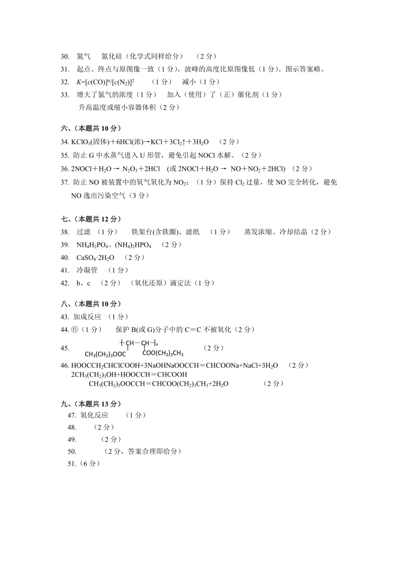 2019-2020年高考化学模拟考试卷答案.doc_第2页