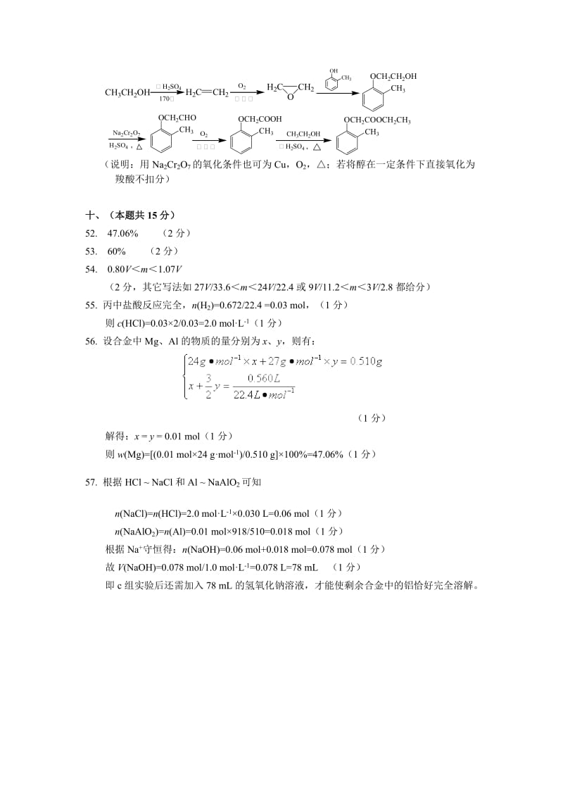 2019-2020年高考化学模拟考试卷答案.doc_第3页