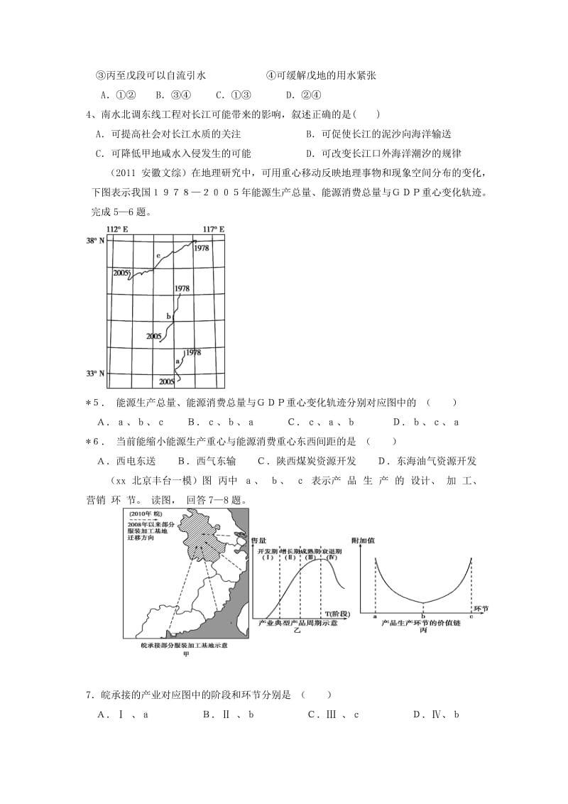 2019-2020年高考地理 24资源的跨区域调配、产业转移专项训练.doc_第2页