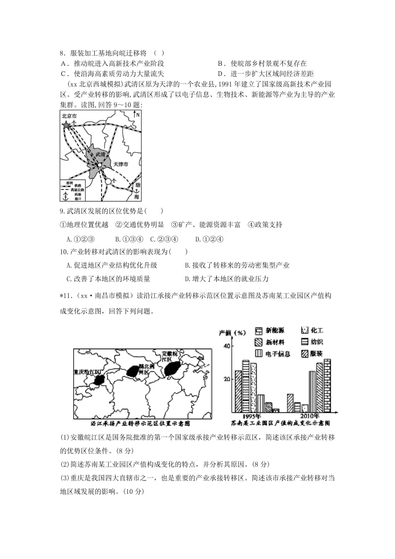 2019-2020年高考地理 24资源的跨区域调配、产业转移专项训练.doc_第3页