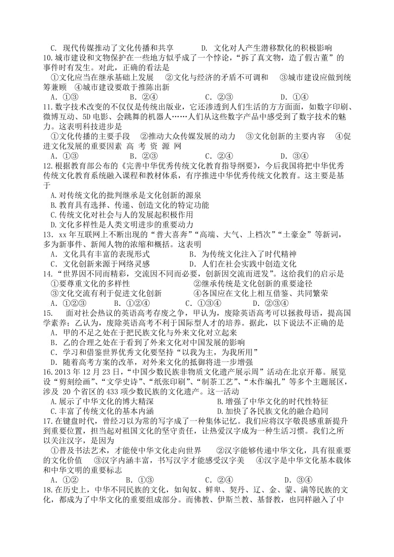 2019-2020年高二下学期阶段测试（5月） 政治 含答案.doc_第2页