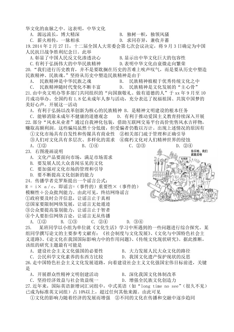 2019-2020年高二下学期阶段测试（5月） 政治 含答案.doc_第3页