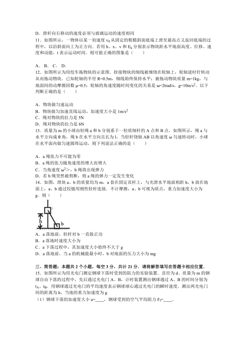 2019-2020年高三上学期质检物理试卷（1）含解析.doc_第3页