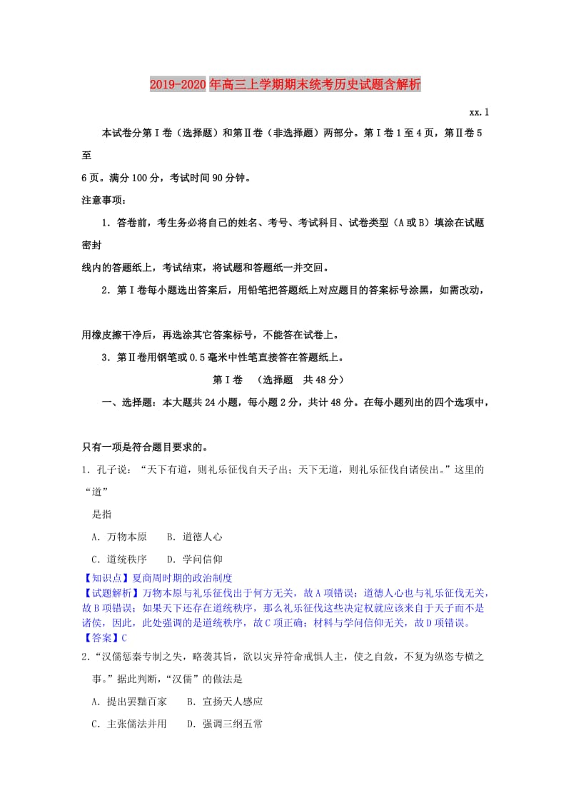 2019-2020年高三上学期期末统考历史试题含解析.doc_第1页