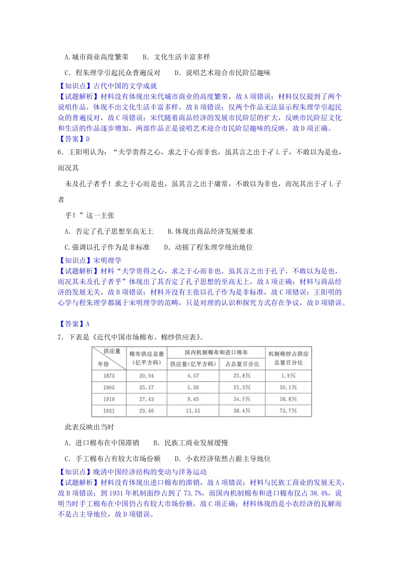 2019-2020年高三上学期期末统考历史试题含解析.doc_第3页