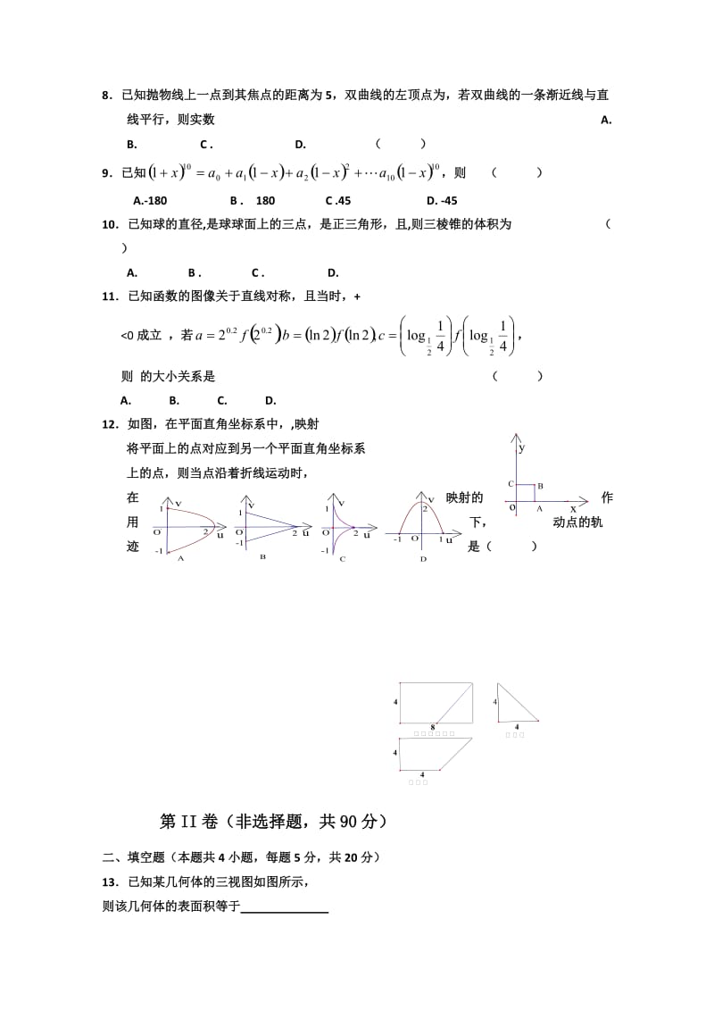 2019-2020年高三上学期期末联考 理科数学试卷 含答案.doc_第2页