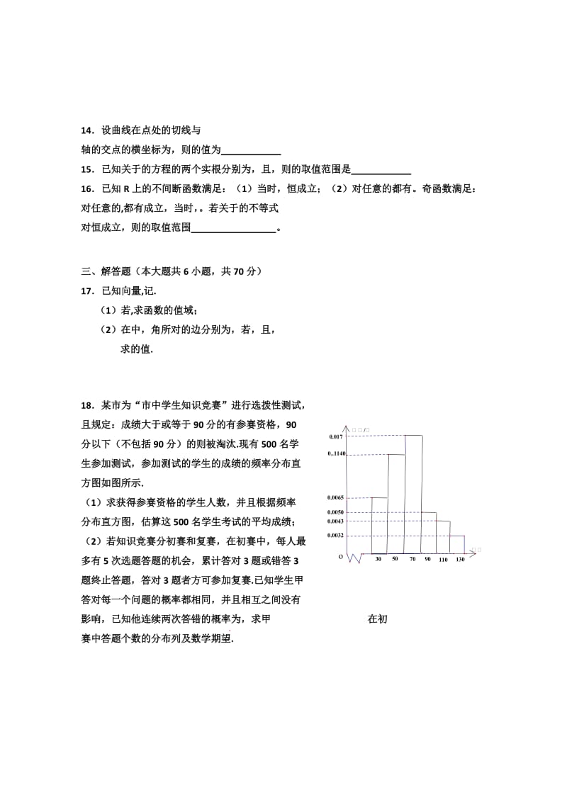 2019-2020年高三上学期期末联考 理科数学试卷 含答案.doc_第3页