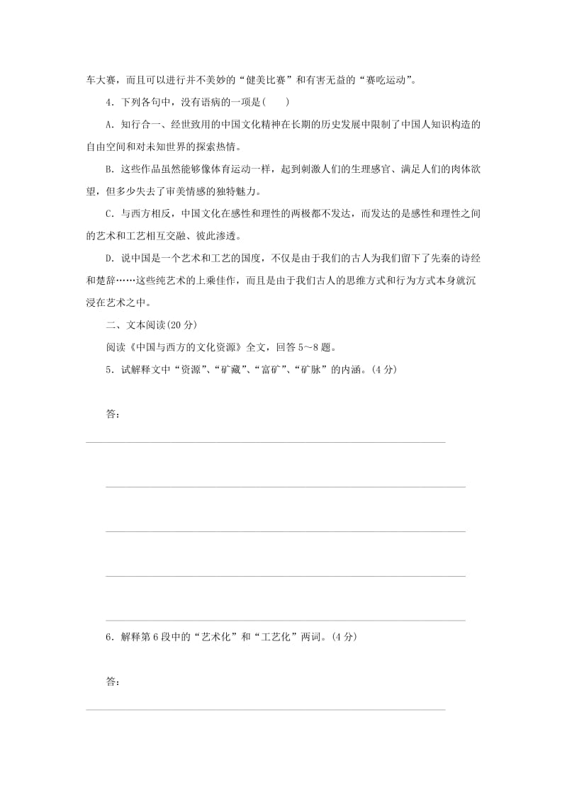 2019-2020年高中语文 专题三 文明的对话 中国与西方的文化资源 第2课时测试与反馈 苏教版必修3.doc_第2页