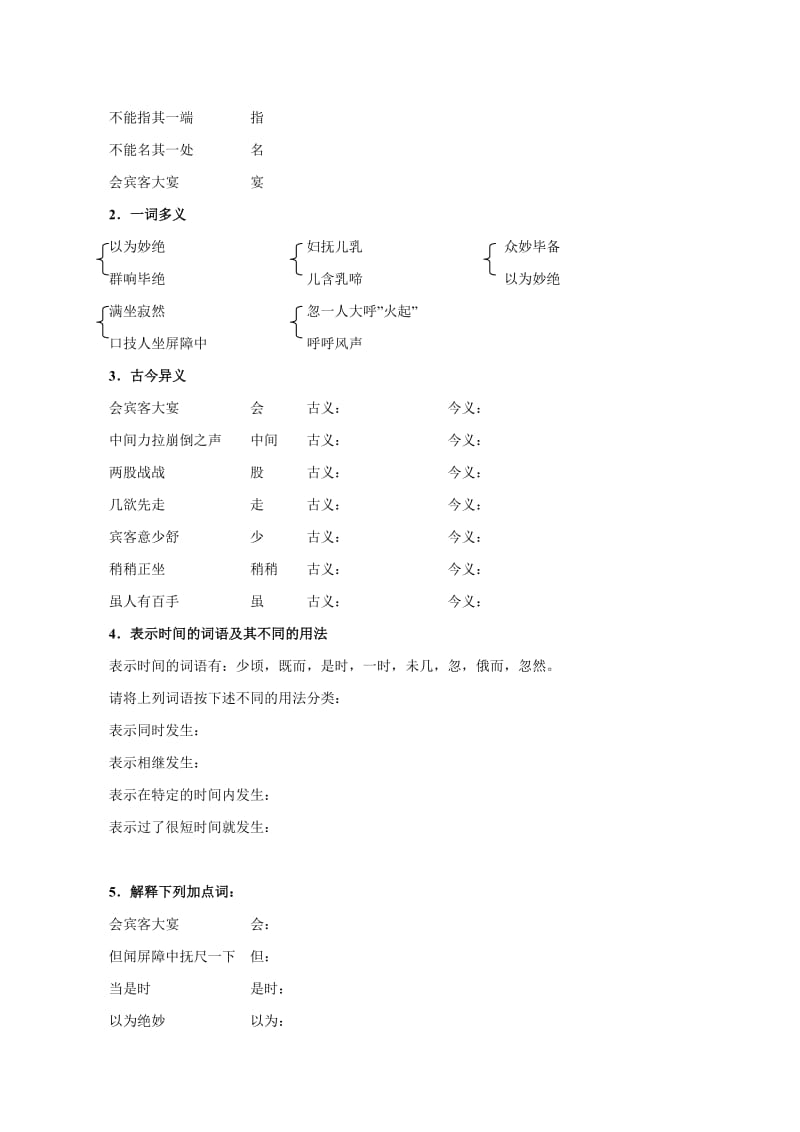 湖南省长沙一中2006年七年级下学期第四单元语文试卷(新人教版 无答案).doc_第2页