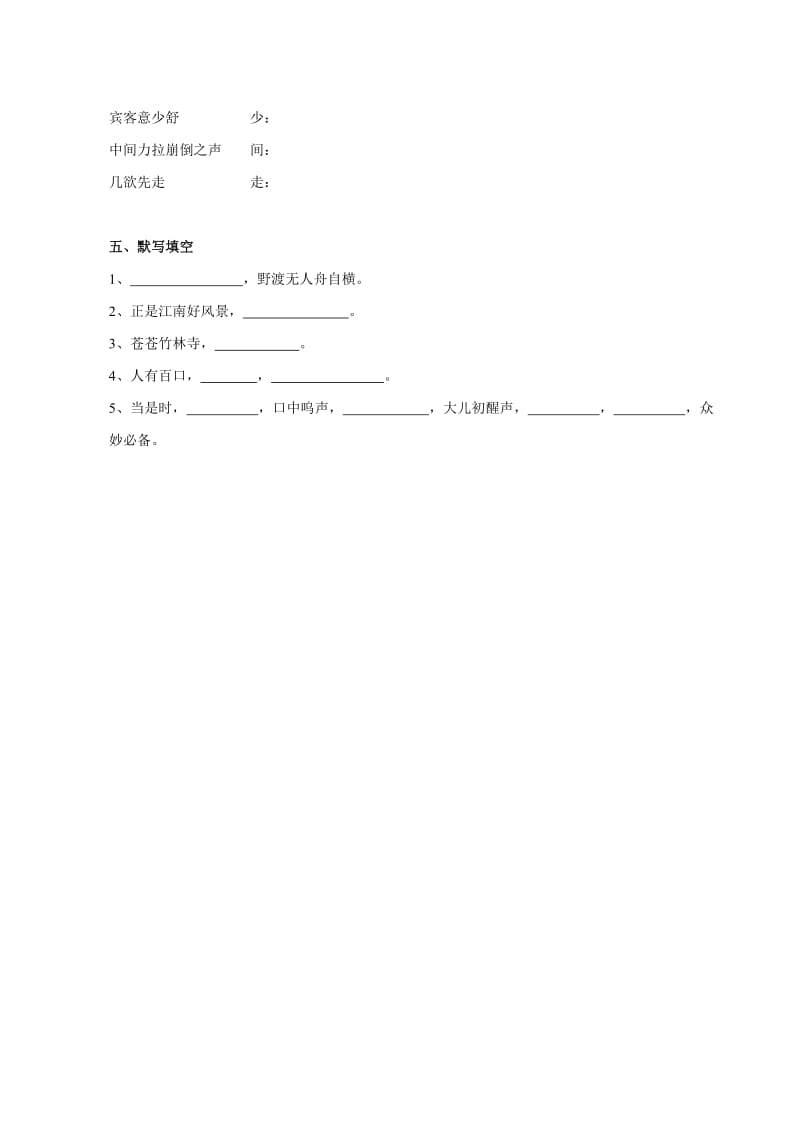 湖南省长沙一中2006年七年级下学期第四单元语文试卷(新人教版 无答案).doc_第3页