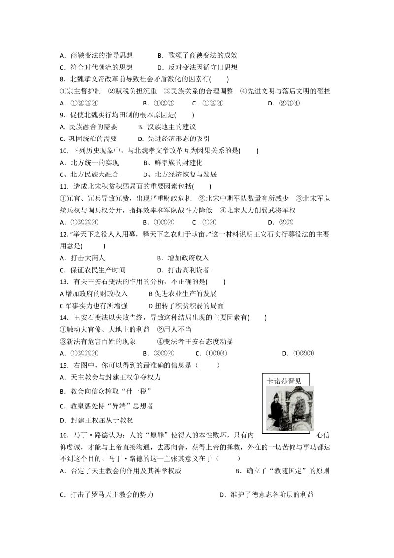 2019-2020年高二下期中模块学分认定考试历史.doc_第2页