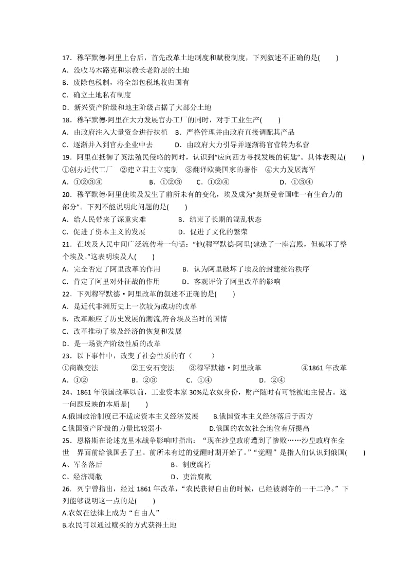 2019-2020年高二下期中模块学分认定考试历史.doc_第3页