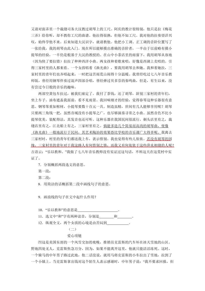 语文版七年级语文上册各单元同步测试题含答案.doc_第2页