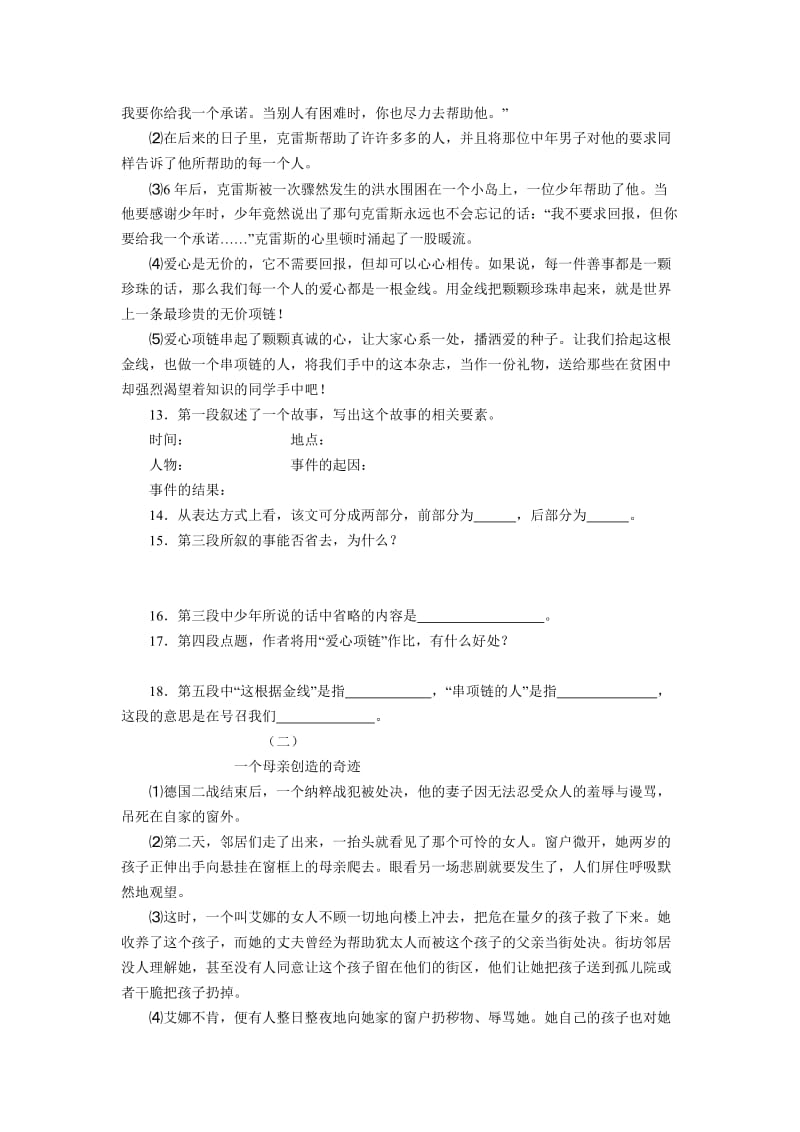 语文版七年级语文上册各单元同步测试题含答案.doc_第3页