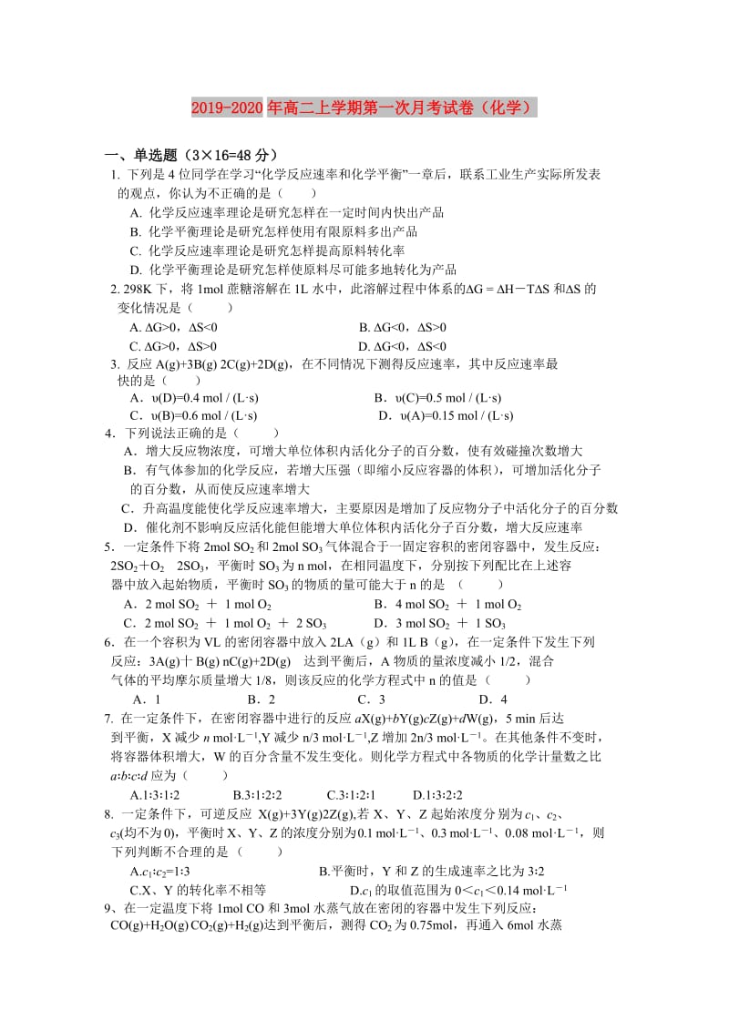 2019-2020年高二上学期第一次月考试卷（化学）.doc_第1页