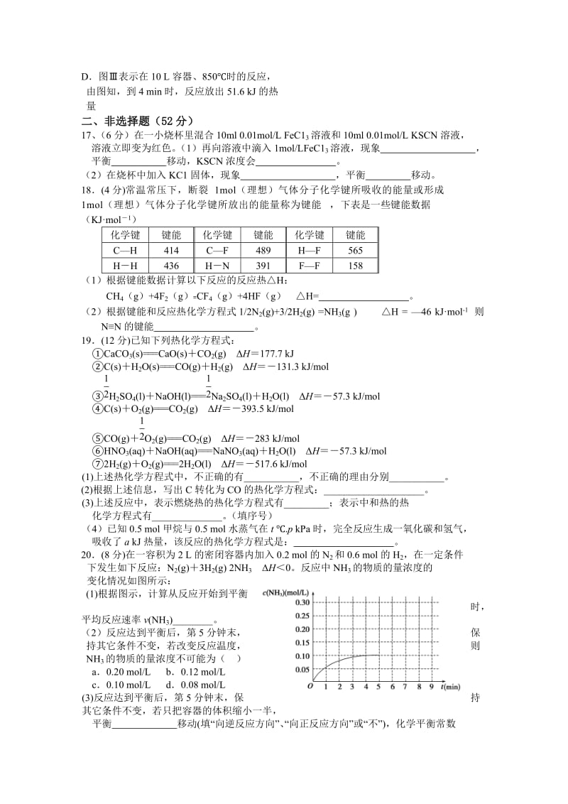 2019-2020年高二上学期第一次月考试卷（化学）.doc_第3页