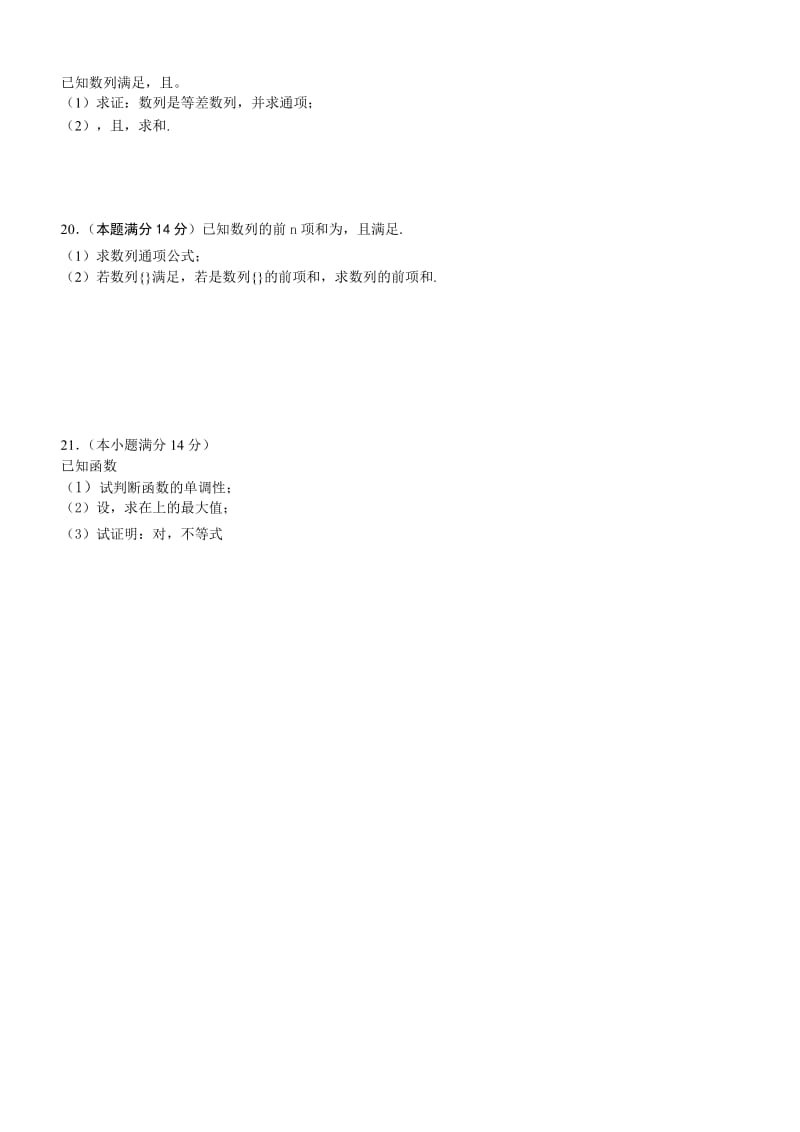 2019-2020年高三第四轮测试数学（文）试题 含答案.doc_第3页