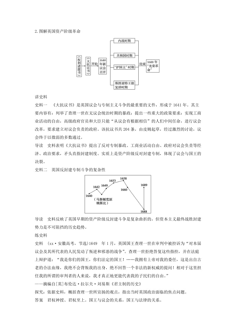 2019-2020年高考历史一轮复习 近代社会的民主思想与实践 第2讲 民主力量与专制势力的较量讲义.doc_第2页