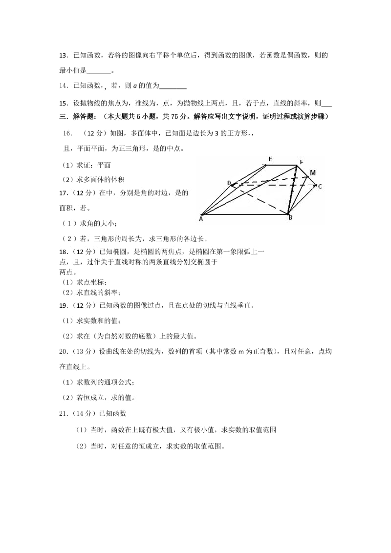 2019-2020年高三第三次月考试题数学文（重点班）缺答案.doc_第2页