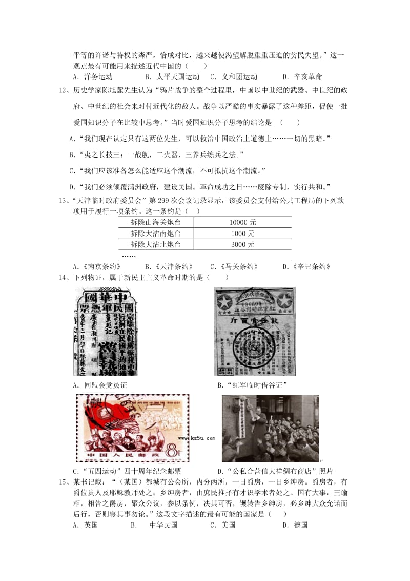 2019-2020年高二学业水平测试模拟试卷（2） 历史.doc_第2页