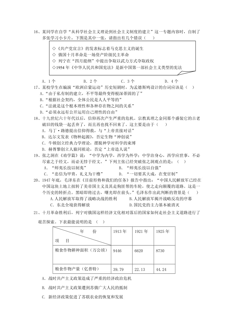 2019-2020年高二学业水平测试模拟试卷（2） 历史.doc_第3页