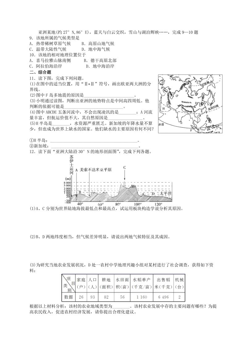 2019-2020年高中地理 1.1 认识大洲 以亚洲为例（一）练习 湘教版必修3.doc_第2页