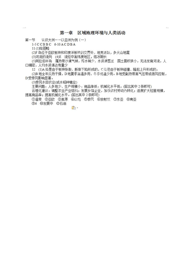 2019-2020年高中地理 1.1 认识大洲 以亚洲为例（一）练习 湘教版必修3.doc_第3页