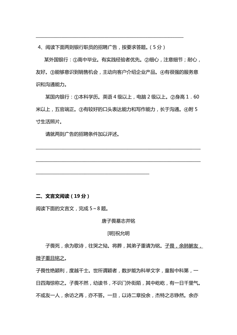 2019-2020年高三考前适应性练习语文试题 Word版含答案.doc_第2页