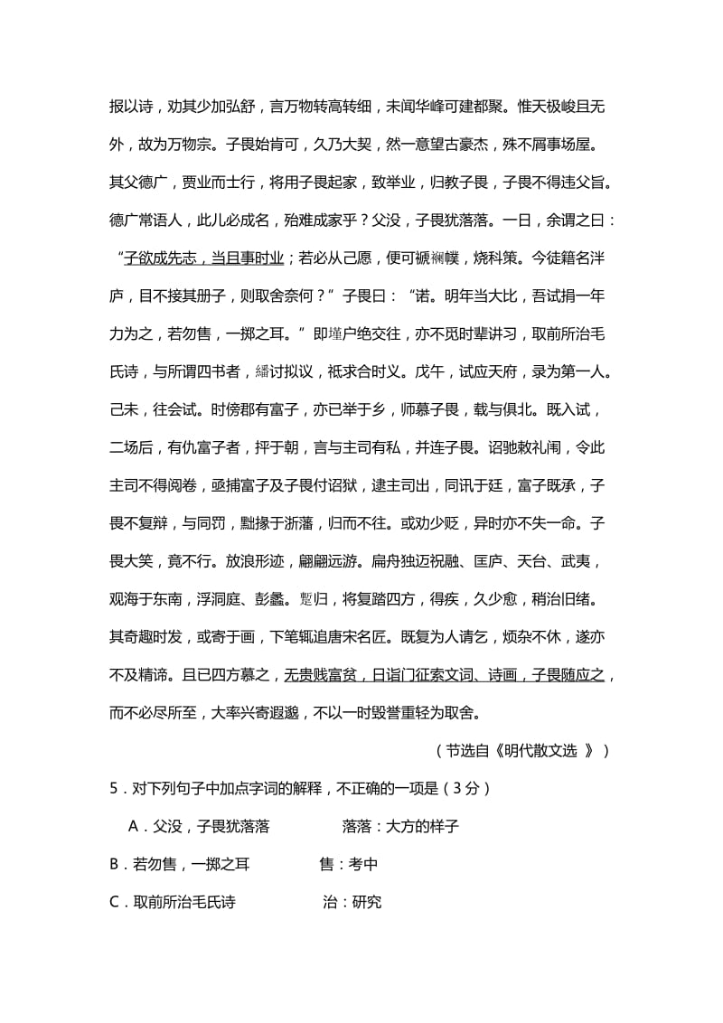 2019-2020年高三考前适应性练习语文试题 Word版含答案.doc_第3页