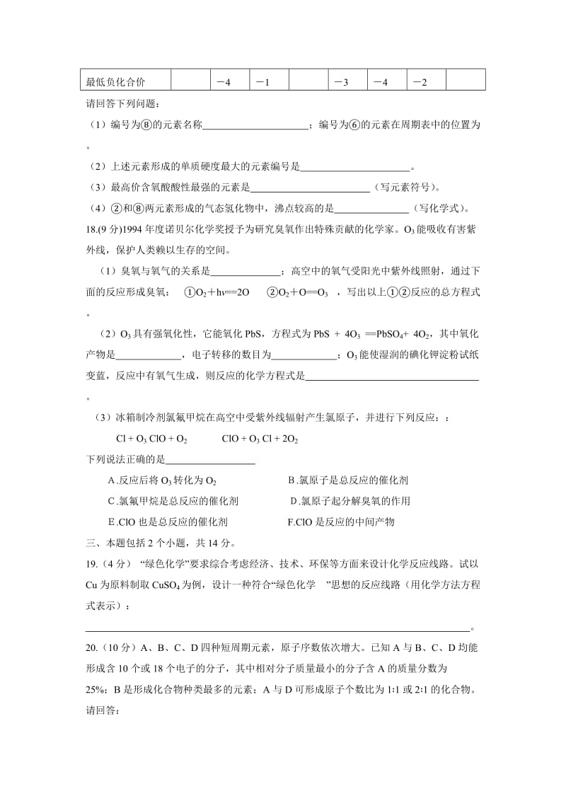 2019-2020年高一期中调研考试化学（附答案）.doc_第3页