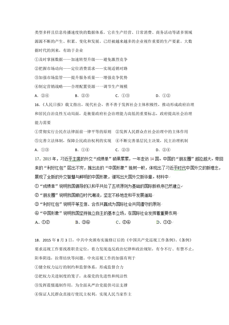 2019-2020年高考前最后一次集训文科综合政治试题 含答案.doc_第2页