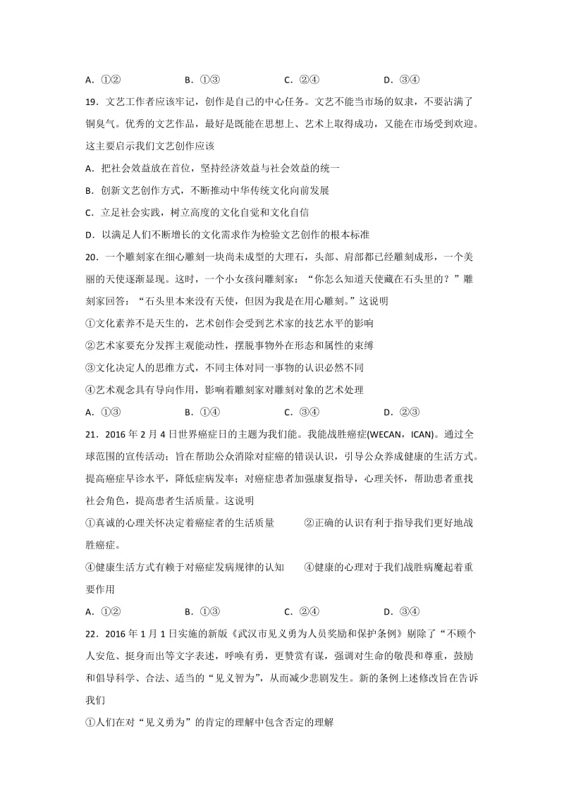 2019-2020年高考前最后一次集训文科综合政治试题 含答案.doc_第3页