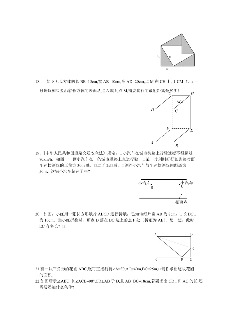 第17章勾股定理课时练习题及答案.doc_第3页