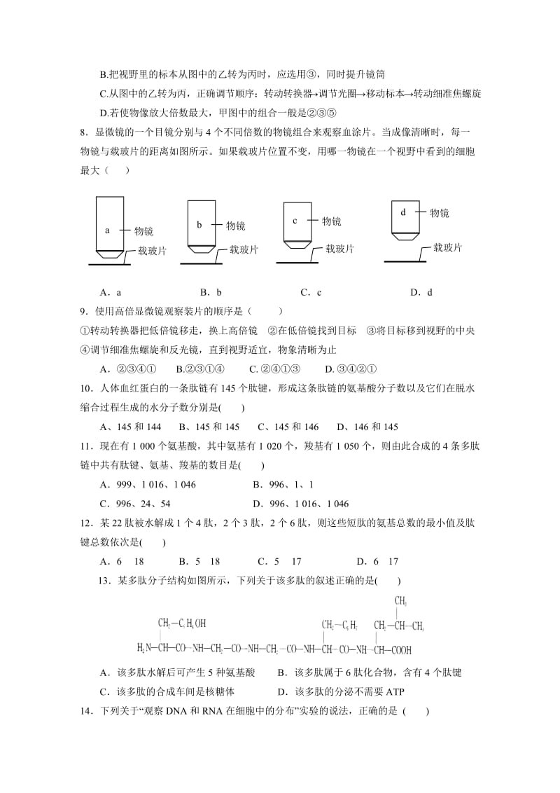 2019-2020年高二上学期第一次月考生物试卷 缺答案.doc_第2页