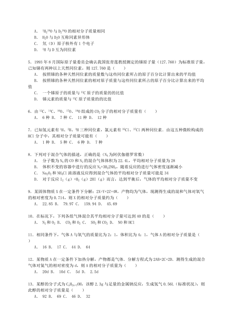 2019-2020年高考化学一轮复习真题考点集训 相对分子质量及其计算（含解析）.doc_第2页