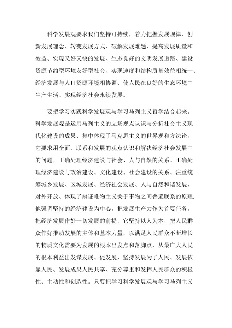 乡镇镇长学习实践科学发展观的目的在实践.doc_第2页