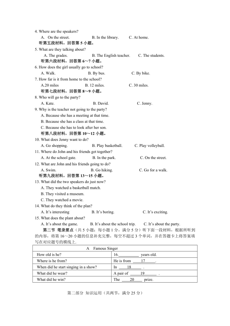 永州市冷水滩区2017年中考英语二模试卷及答案.doc_第2页