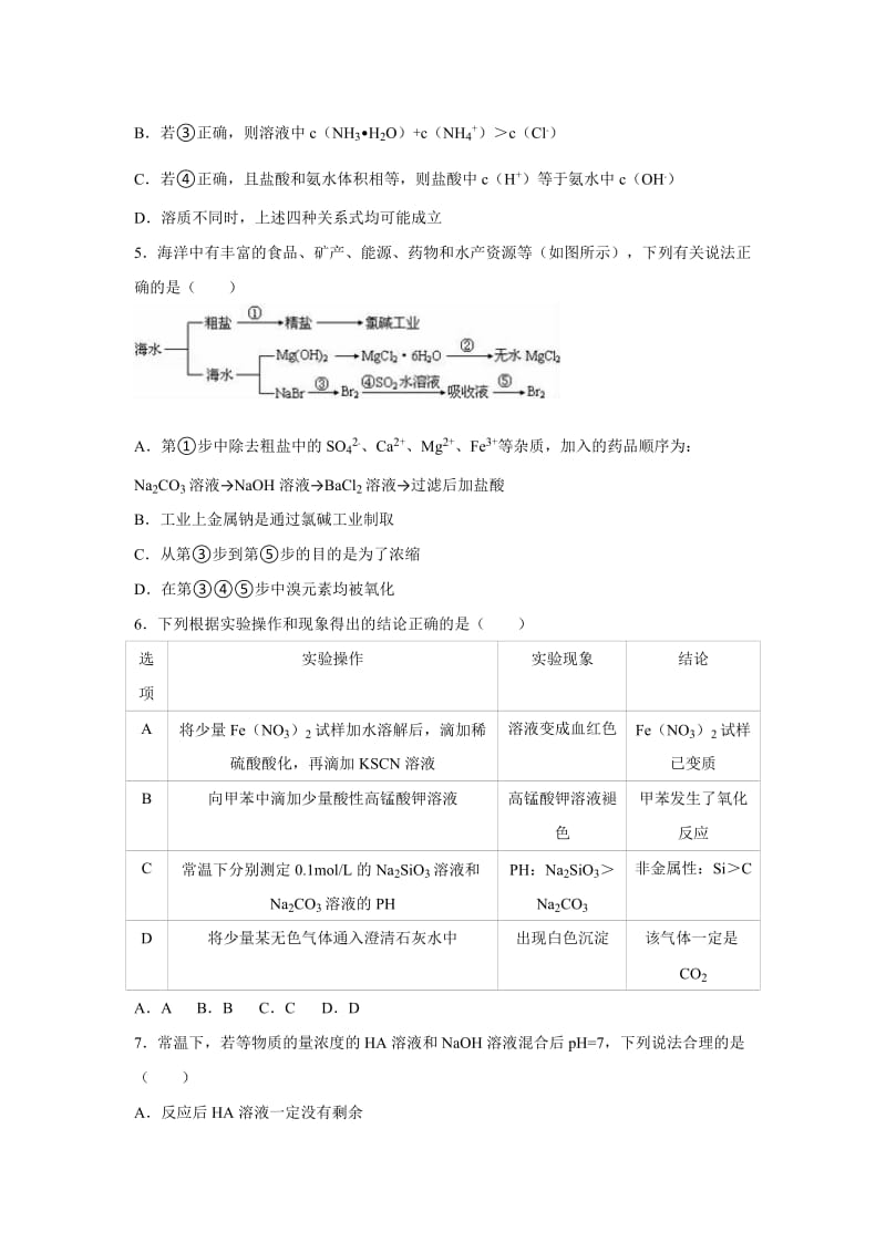 2019-2020年高三化学模拟最后一卷 含解析.doc_第2页