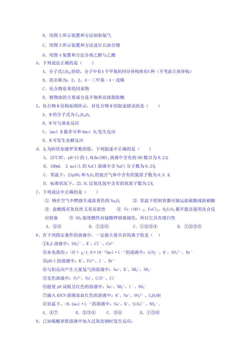 2019-2020年高三上学期第一次统一考试化学试题 含答案.doc_第2页