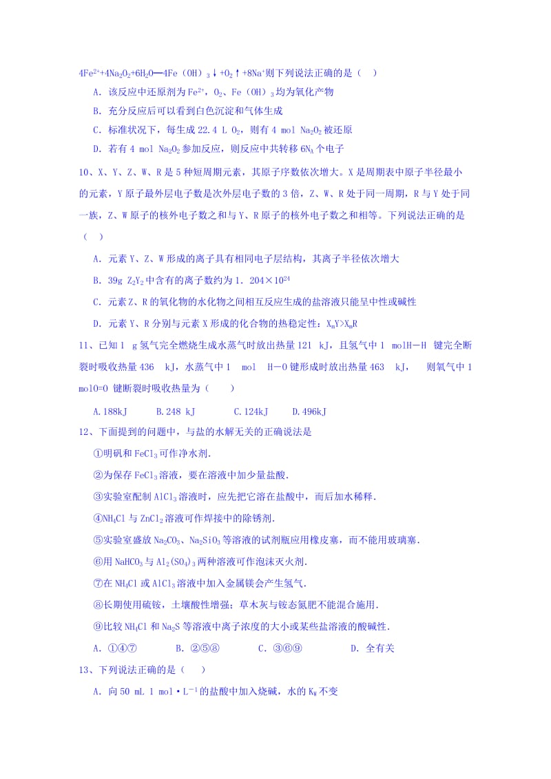 2019-2020年高三上学期第一次统一考试化学试题 含答案.doc_第3页