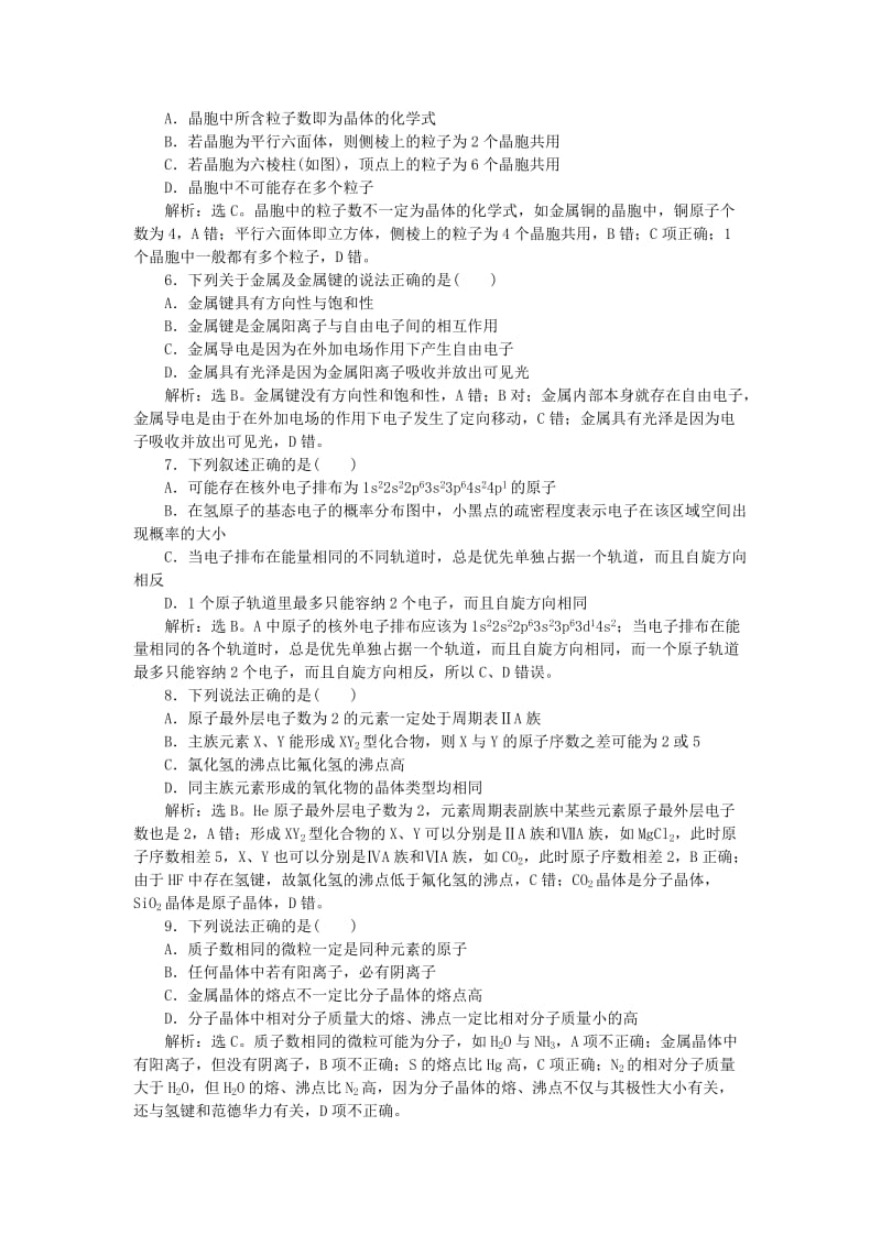 2019-2020年高考化学一轮复习 模块综合检测（选修3）.doc_第2页