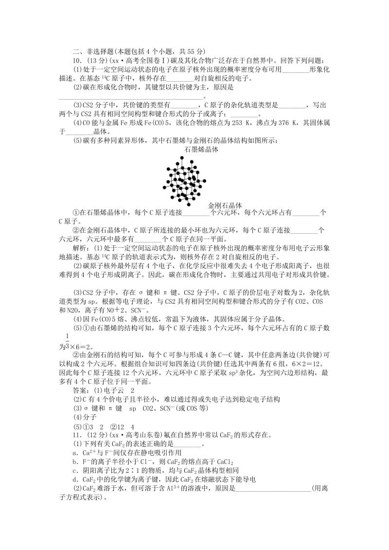 2019-2020年高考化学一轮复习 模块综合检测（选修3）.doc_第3页